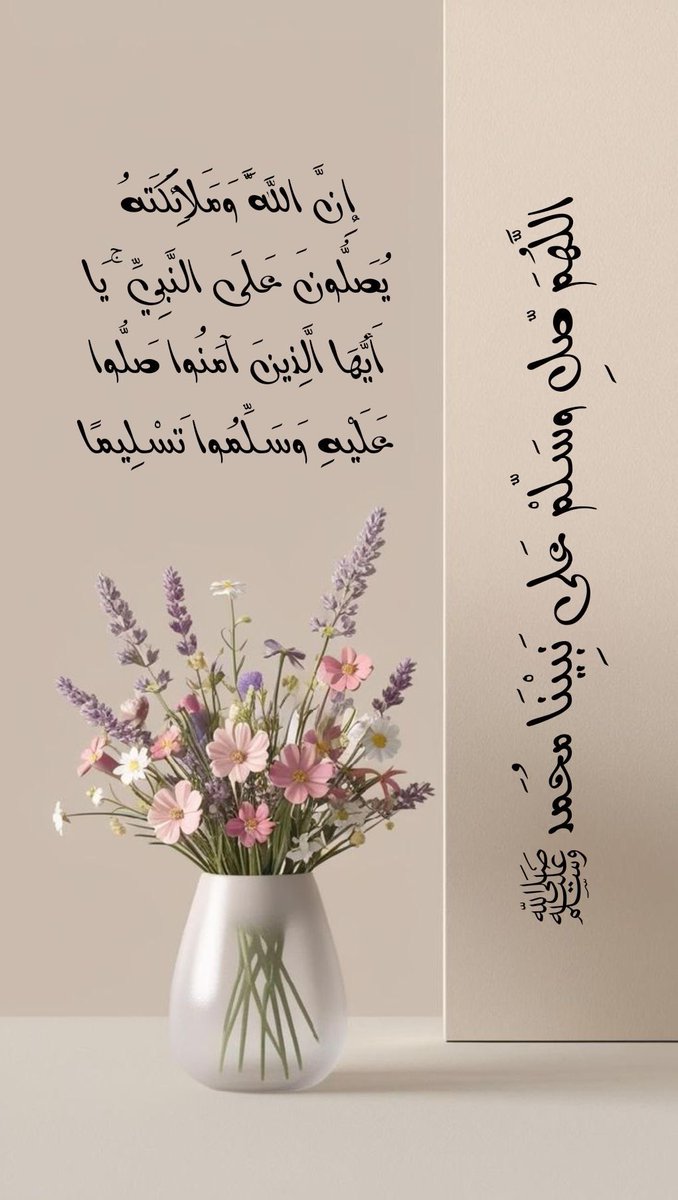 fozz_1234's tweet photo. :

:

:

قال ﷺ :

 "أكثروا من الصلاة عليّ   ليلة الجمعة يوم الجمعة فإن صلاتكم معروضة علي.. 
:
#اللهمَّﷺصَلِّﷺوَسَـــلِّمْﷺوَبَارِكﷺْعلىﷺنَبِيِّنَـــاﷺمُحمَّدﷺوعلى_آله_وصحبه_أجمعين 

#اليلة_الجمعه https://t.co/HjuF1oT0gU