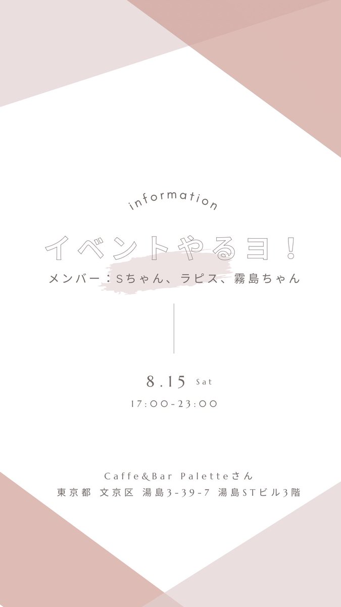 kkkkzn's tweet photo. ◯８月１５日　17:00-23:00◯
は湯島に集合デ‼️

\\(◡̈)/♥︎ https://t.co/7ZnZ8nQea7