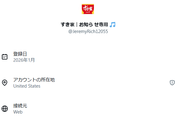 SG_SOFTWARE's tweet photo. 随分雑なフィッシングアカウントだな。

JeremyRichってどーにかならんかったのか。（笑）
所在地アメリカだし🤣 https://t.co/bGMmh8rFVI