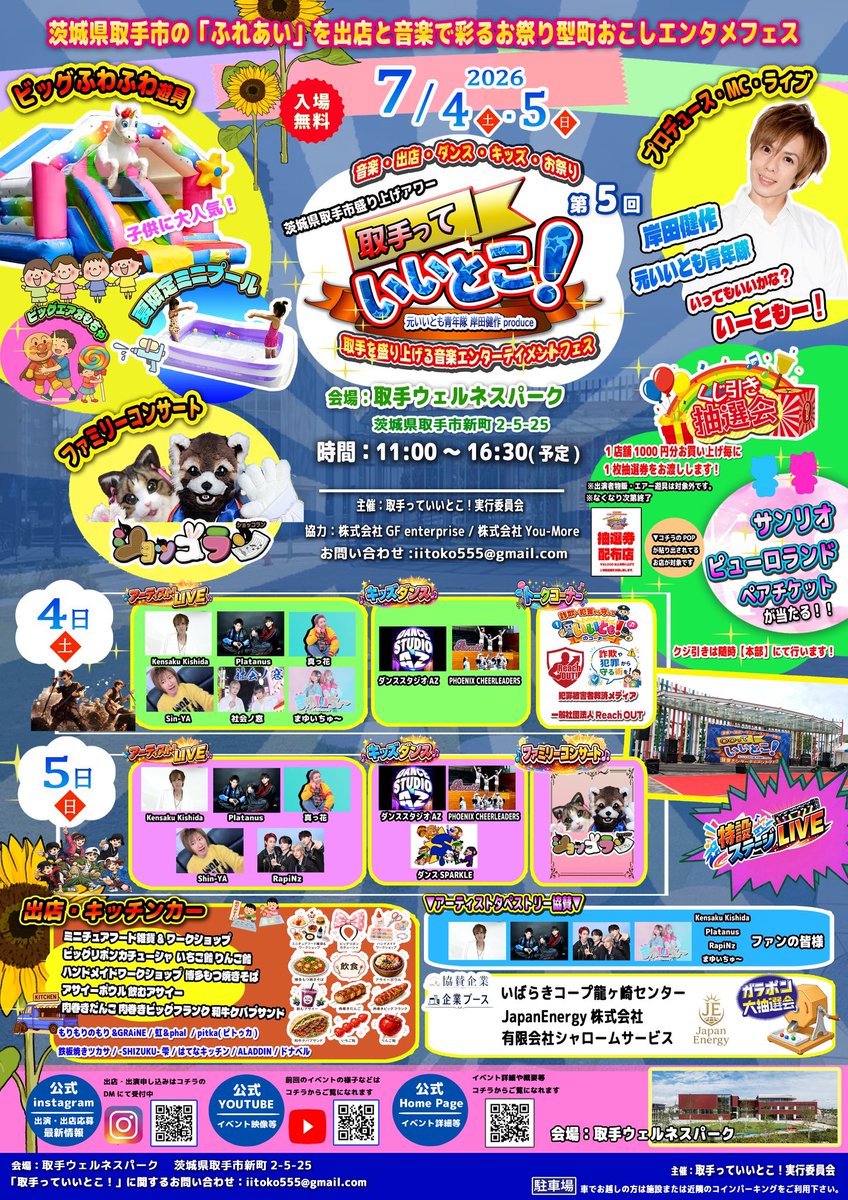 shamadostaff's tweet photo. 【ライブ情報】
7/4(土)はこちらに出演致します📝

第5回『取手っていいとこ！』
会場 取手ウェルネスパーク
茨城県取手市新町2-5-25

出演 13:55〜14:15
物販 14:20〜15:20(予定)

※観覧無料

皆様のご来場をお待ちしております🙇🏻‍♂️ https://t.co/mkcRtLqARD