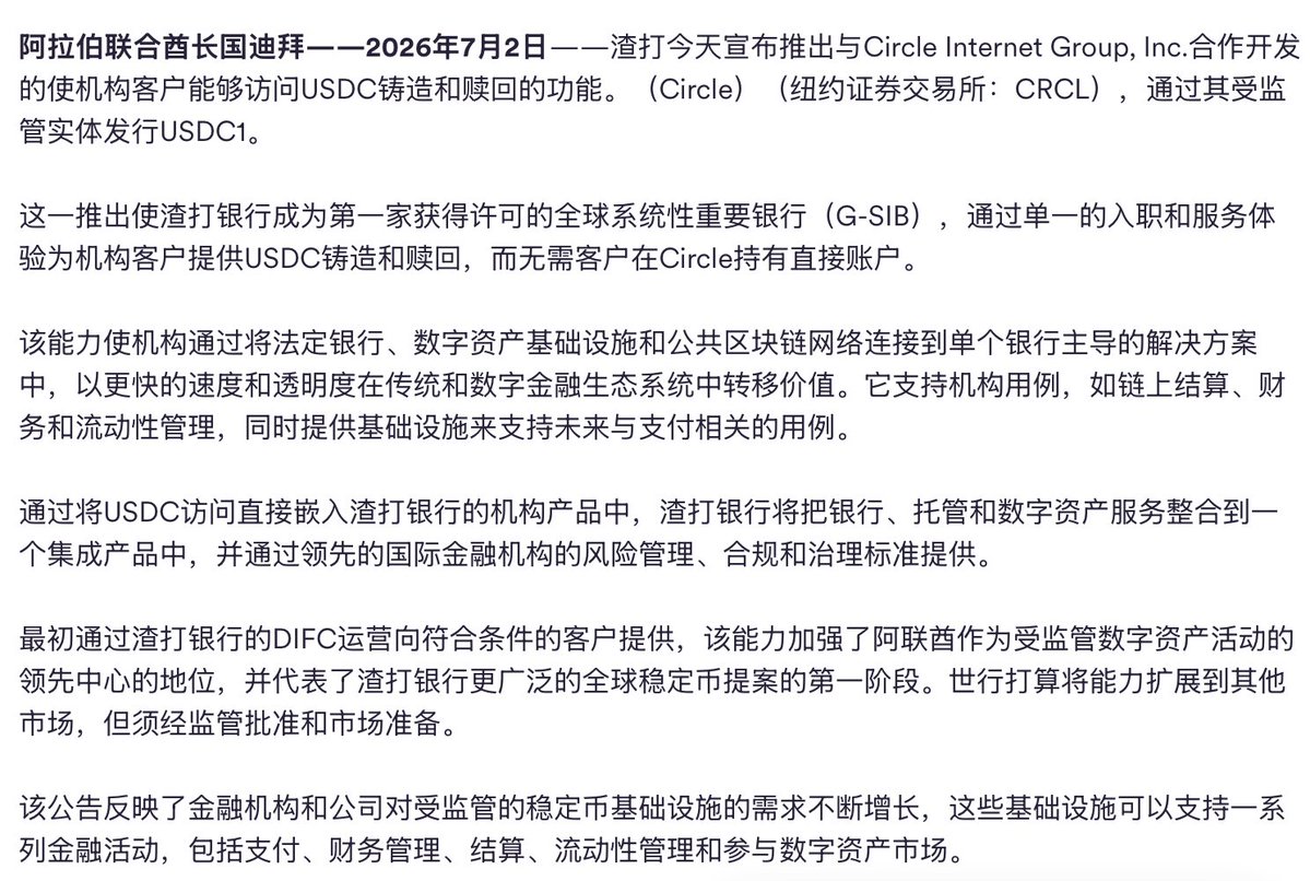 gua51x's tweet photo. 🍉 今日 Web3
渣打银行正式加入 USDC 生态。
以前是 Crypto 想进入传统金融，
现在是传统金融主动走进 Crypto。
这或许才是真正的大趋势。
#USDC #Circle #Crypto https://t.co/ZsodBGIkih