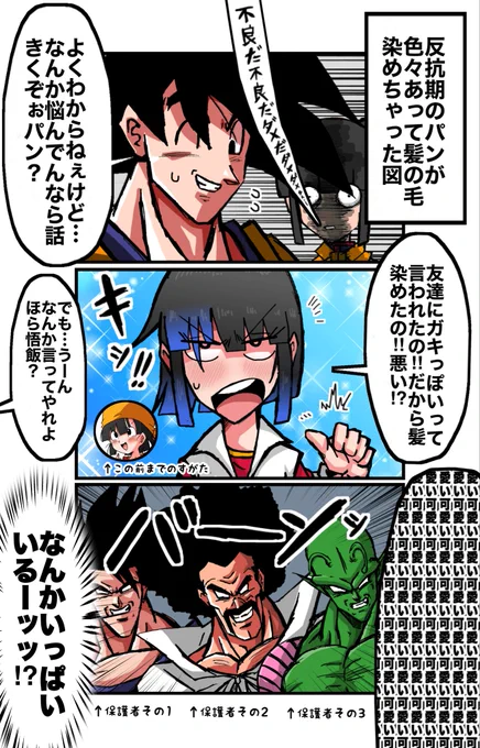 反抗期に入ったパンちゃんと保護者の群れ3コマ 