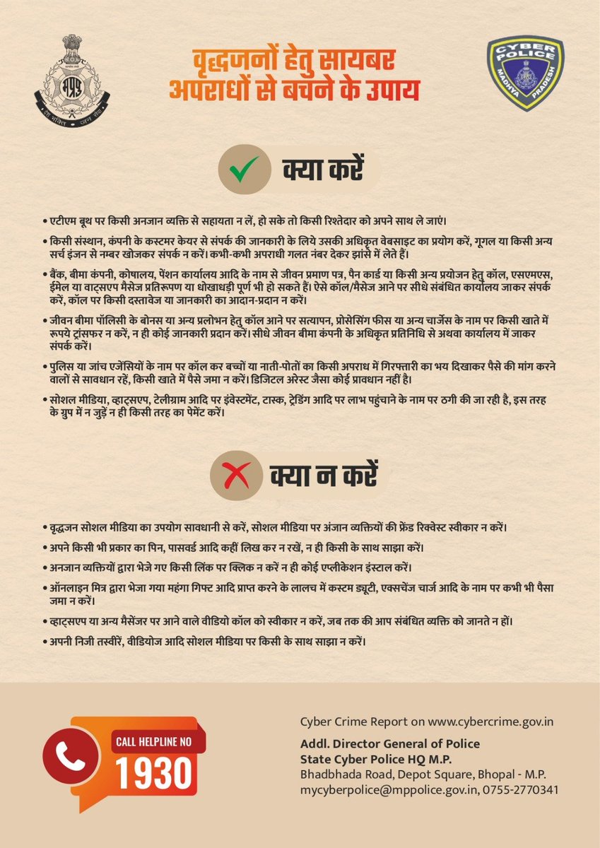 grpindore's tweet photo. वृद्धजनों के लिए साइबर अपराधों से बचने के लिए विशेष सतर्कता आवश्यक है।
पासवर्ड, पीन कहीं लिख कर न रखें और किसी के साथ साझा न करें।
@MPPoliceDeptt @mohdept #mppolice 
#SafeClick2_0 #CyberSafety #वृद्धजन_सुरक्षा #सतर्क_रहें_सुरक्षित_रहें https://t.co/255yNqY6nk