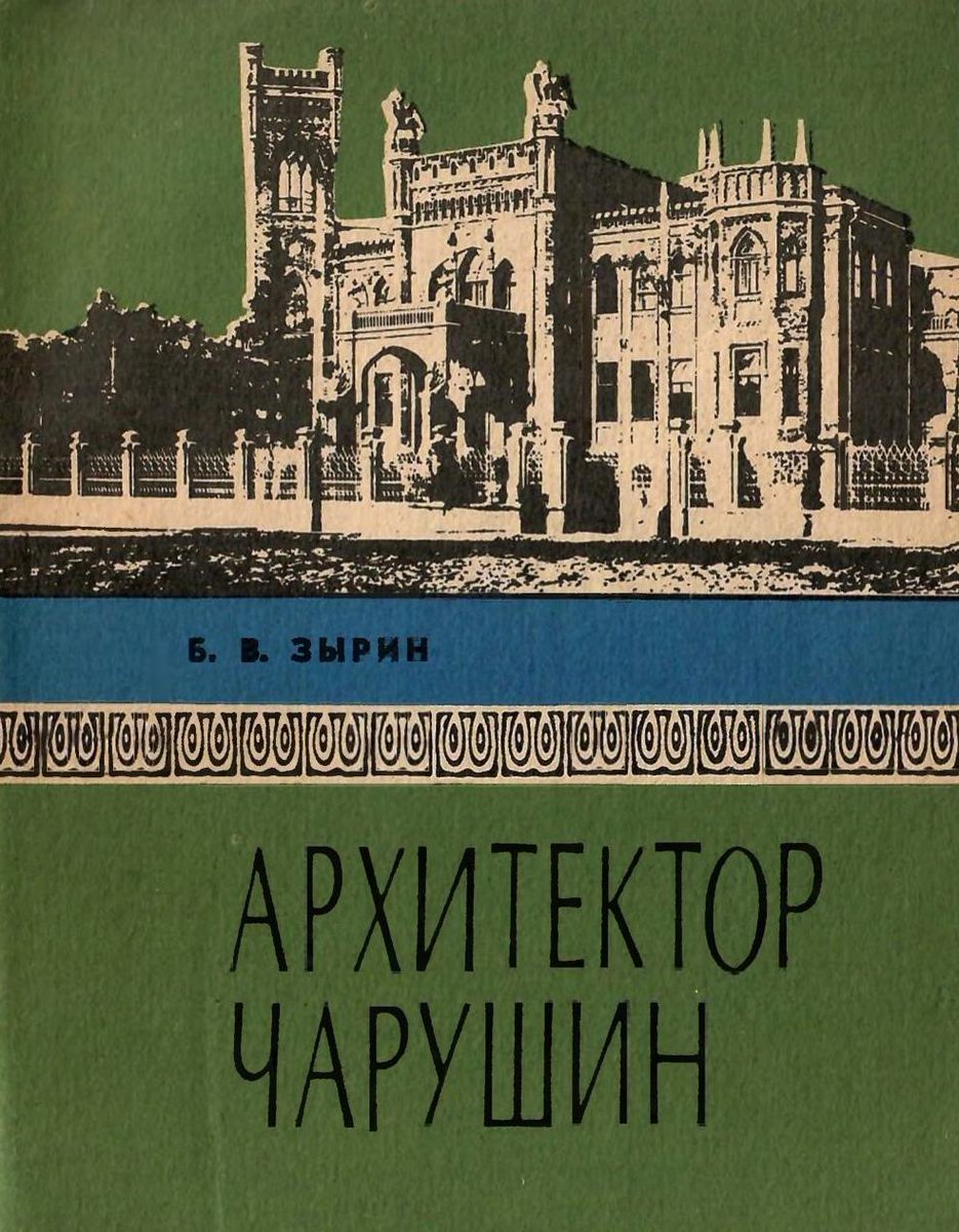 tehnecom's tweet photo. Architect Charushin / B. V. Zyrin. - Kirov: Volga-Vyatka Book Publishing House, 1989. - 96 p.: ill.
https://t.co/KsZ4sE1emA
#TEHNE #architecture #DigitalLibrary https://t.co/MvRu2amwrU
