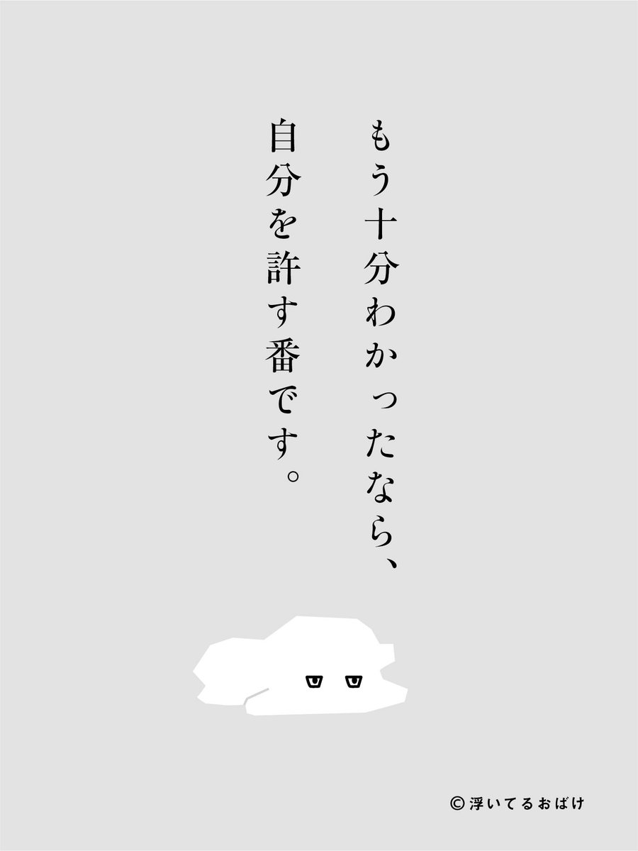 uiterukaranani's tweet photo. 自分を許そう。 https://t.co/3AXOJkyW6U