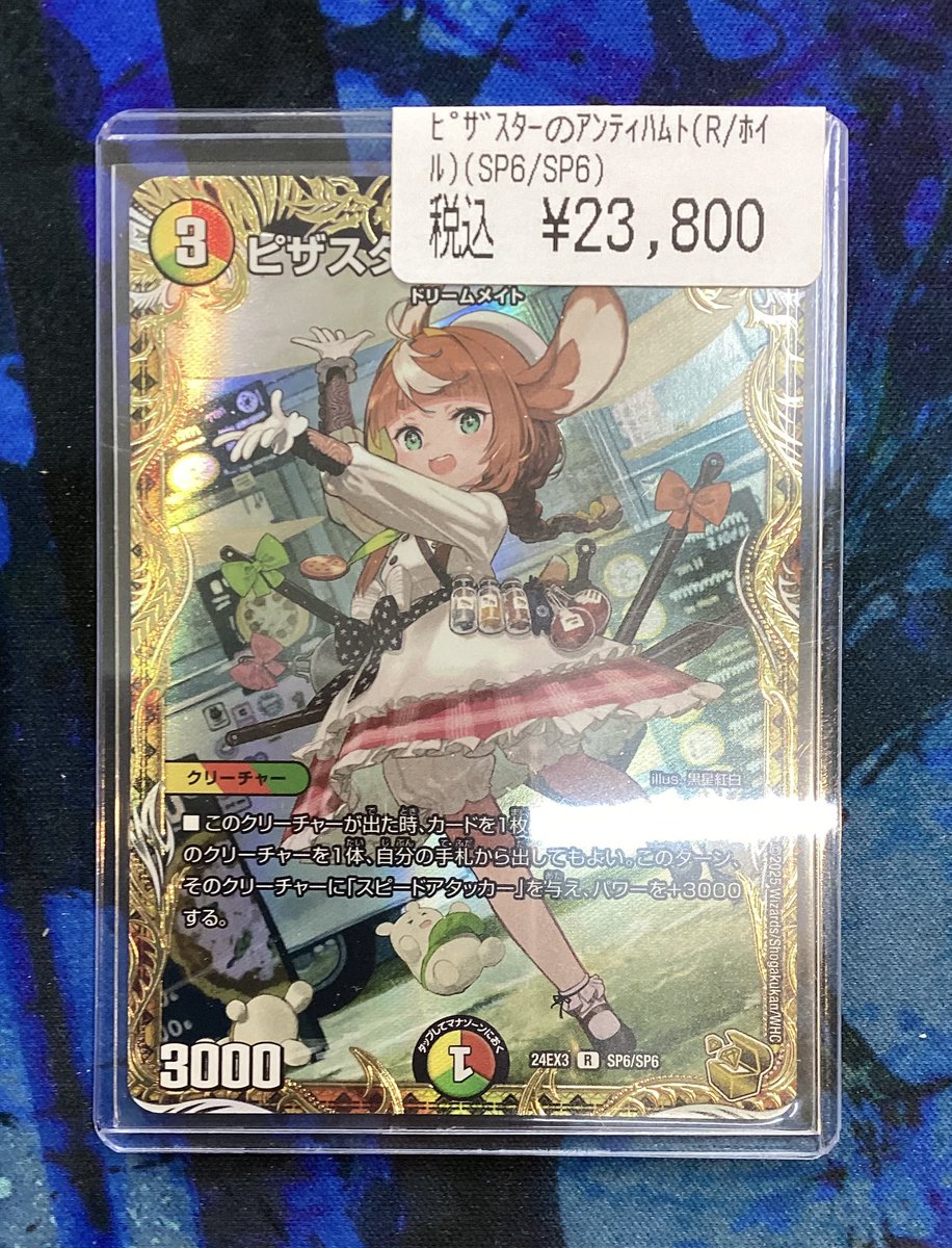 デュエルマスターズ　ピザスターのアンティハムト　金トレジャー デュエマ より、 ピザスターのアンティハムト(金トレジャー