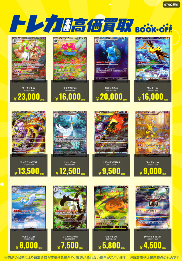 ブックオフプラス伊勢原店です!! 強化買取表 ポケモンカードの強化買取