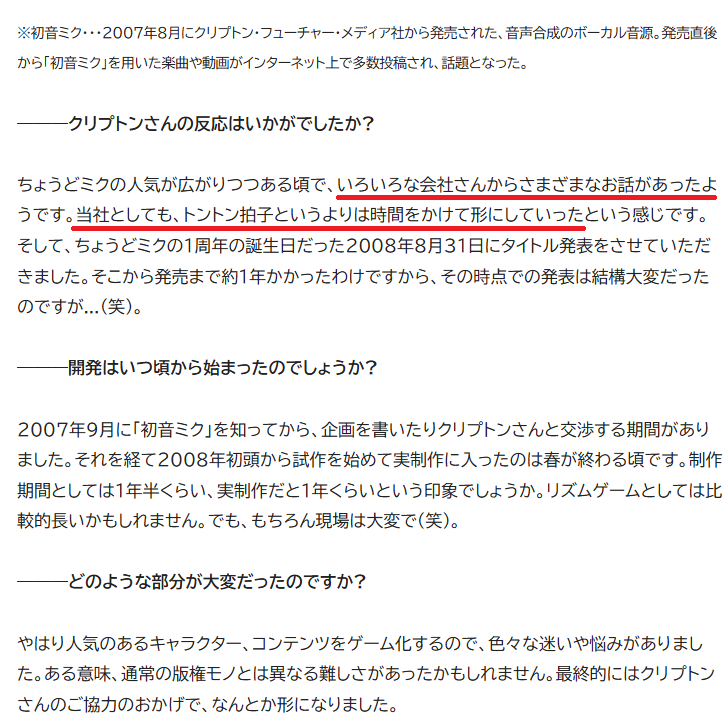 nokky246's tweet photo. 2007年、TBSの『アッコにおまかせ！』で初音ミクがオタク叩きの材料として扱われるという苦い経験をしたク社は、創作文化を守ることを最優先に考えるようになった。そのため、企業とのコラボには、相手企業の姿勢や企画内容を慎重に見極めるなど、非常に神経を使っていた。

SEGAはミク好き社員たちが自主的に企画を立ち上げ、クリプトンへ提案した。
セガがちゃんと最初からボカロ文化をわかっていたところが最大のポイントだった。

【DEVELOPER'S TALK】ミク好きが作ったミク好きのための『初音ミク -Project DIVA-』開発秘話 https://t.co/p1xeHiMHNW