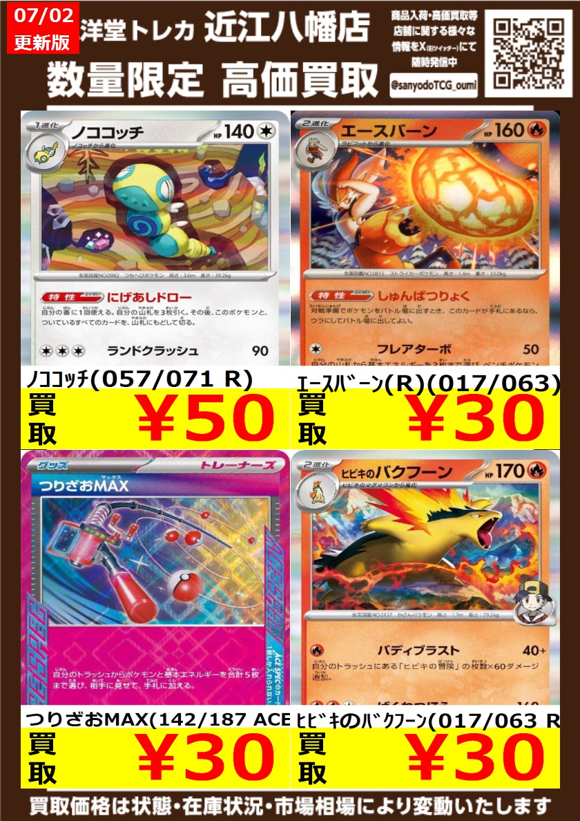 ポケカ その⑯ 高価買取情報更新🌈 ドシドシお持ち込みください