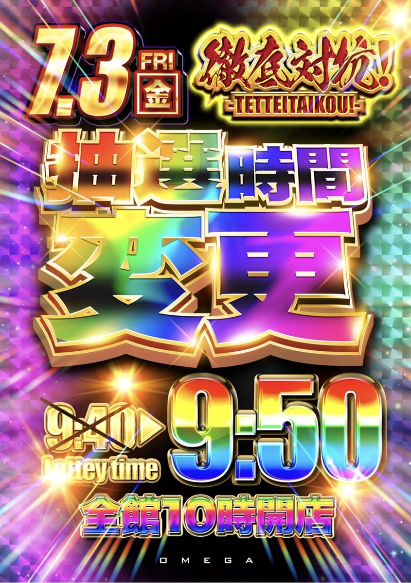 大宮オメガ (@omegaomiya) / Posts / X