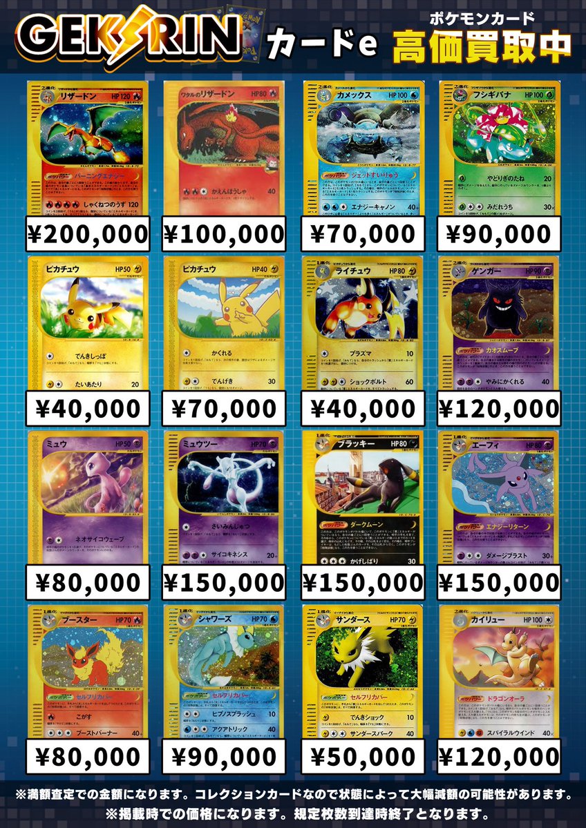 買取表情報7/2(木)〜】 vs/web/カードeシリーズのキラやノーマルを買取