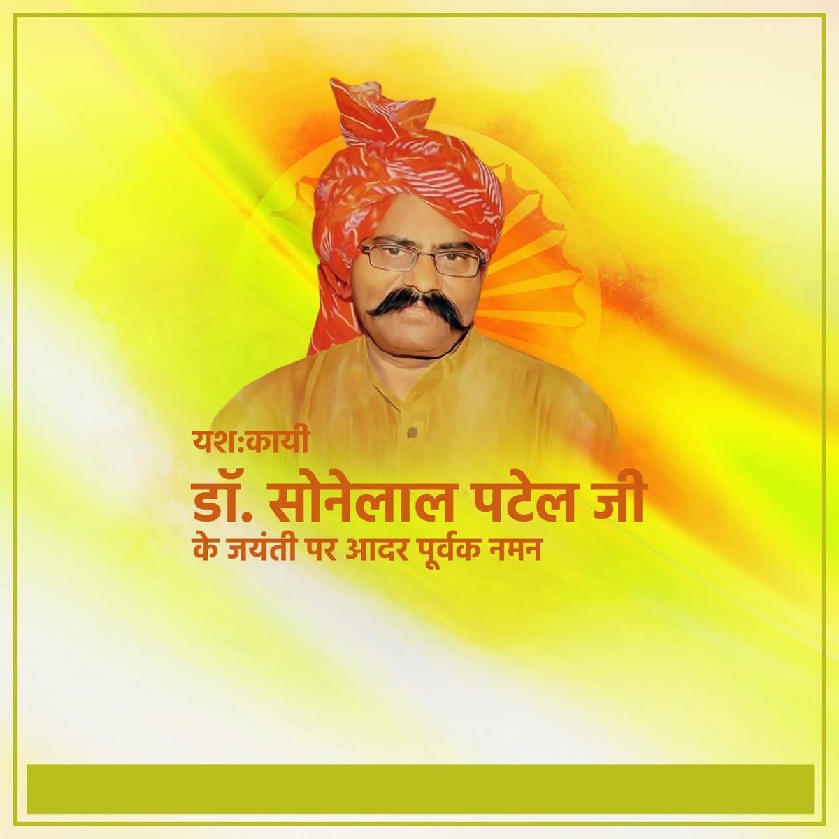 dharmveerbjp's tweet photo. पिछड़ों एवं दलितों के मसीहा अपना दल के संस्थापक स्व. डॉ सोने लाल पटेल जी की जयंती पर उन्हें कोटि-कोटि नमन। https://t.co/ZBKujg9RdX