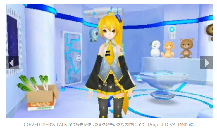 nokky246's tweet photo. 2007年、TBSの『アッコにおまかせ！』で初音ミクがオタク叩きの材料として扱われるという苦い経験をしたク社は、創作文化を守ることを最優先に考えるようになった。そのため、企業とのコラボには、相手企業の姿勢や企画内容を慎重に見極めるなど、非常に神経を使っていた。

SEGAはミク好き社員たちが自主的に企画を立ち上げ、クリプトンへ提案した。
セガがちゃんと最初からボカロ文化をわかっていたところが最大のポイントだった。

【DEVELOPER'S TALK】ミク好きが作ったミク好きのための『初音ミク -Project DIVA-』開発秘話 https://t.co/p1xeHiMHNW