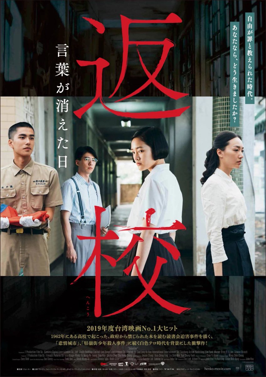 mmccckei's tweet photo. 🎬返校 言葉が消えた日

だいぶ前に鑑賞したけど改めて🙂台湾の白色テロ時代を背景にした作品📚ホラーでもあるけど歴史と人間ドラマの方が強め✉️📓当たり前の自由を奪われ命懸けだった時代…そんな理不尽な社会で取り返しのつかない悲劇が🈲ラストが自分的に理解できた気がしてスッキリした🥺🪑 https://t.co/pgh0rgUK3Q