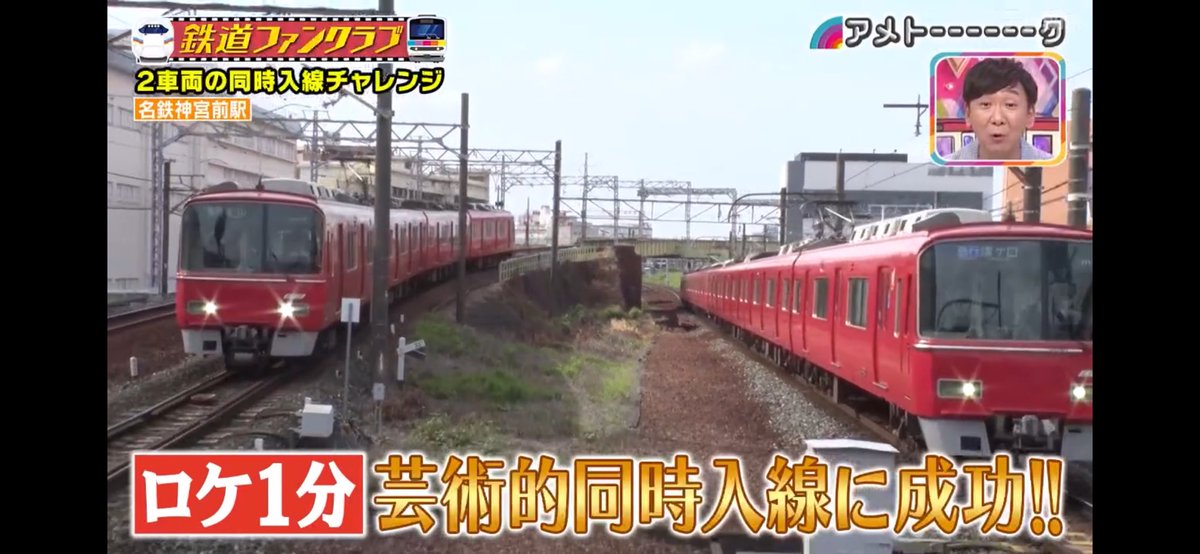 m31rs2's tweet photo. #アメトーーク
ロケ開始1分で終わった同時入線🚃 https://t.co/bddNJXRVpG