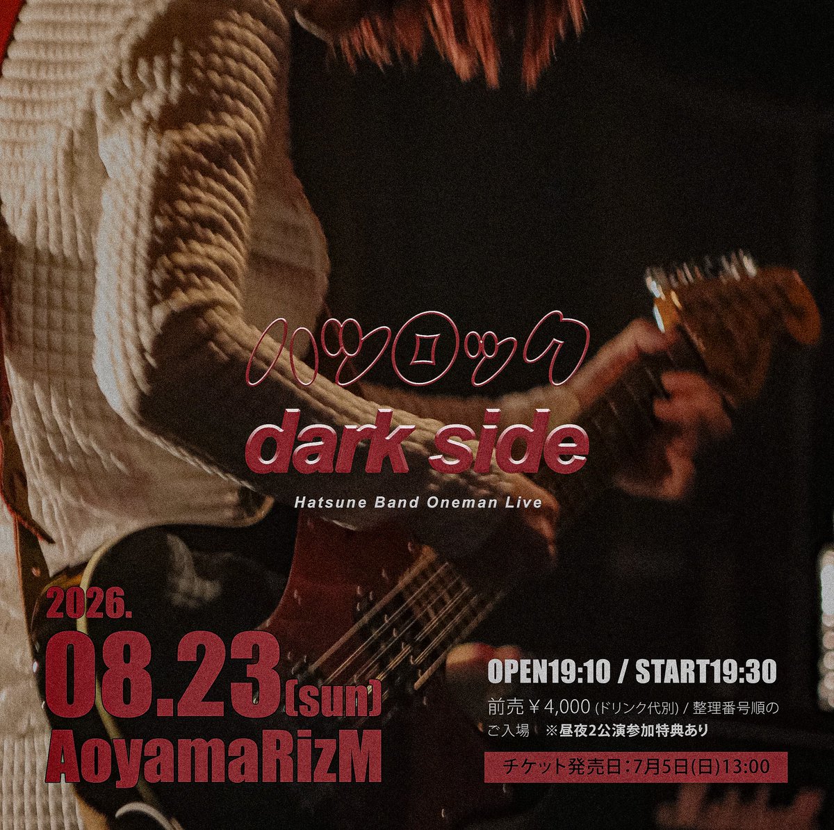 hatsune1011's tweet photo. ❤️‍🔥解禁❤️‍🔥
#ハツロック 夜は📣✨

初音バンドワンマン
「ハツロック dark side」
8.23(日)
青山RizM
開演19:30

'dark side' - 心の闇をテーマにしている【初音先生】の楽曲たちも登場🥀
フルバンドでお届けします❤︎

🎟️7/5（日）13:00発売
https://t.co/GMTf8C6x8A https://t.co/FCrT1Yl0py
