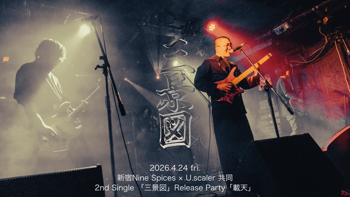 uscaler__'s tweet photo. 【 live video 】

\ \ 明日20:00公開/ / 

U.scaler - 三景図
@ 新宿Nine Spices

↓YouTube↓

https://t.co/670JEFpQYZ https://t.co/8sVrtLBm63