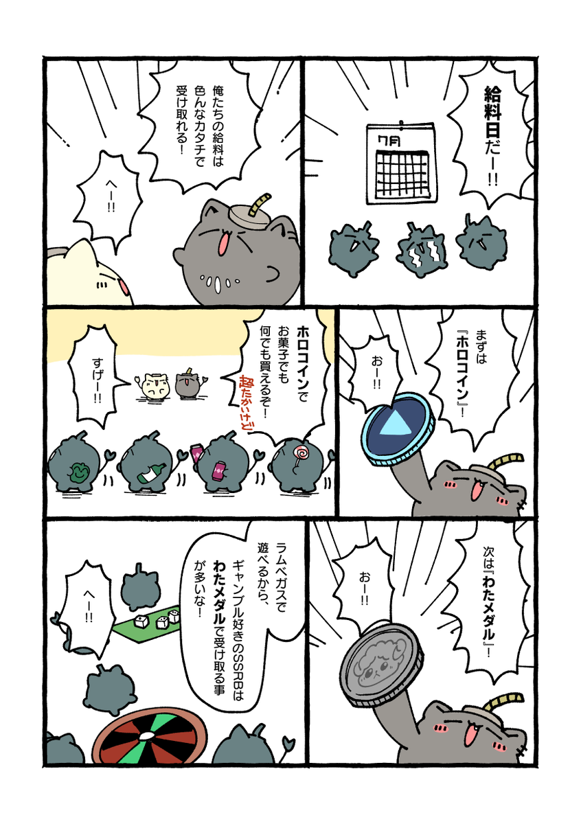 kani_juice_v's tweet photo. 【漫画】『はたらけSSRB（仮）』2連勤目
給料日って 嬉しいよね！

#SSRB #ししらーと https://t.co/lHTzqPC9V7