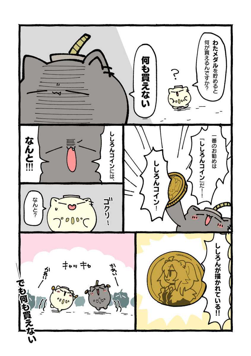 kani_juice_v's tweet photo. 【漫画】『はたらけSSRB（仮）』2連勤目
給料日って 嬉しいよね！

#SSRB #ししらーと https://t.co/lHTzqPC9V7
