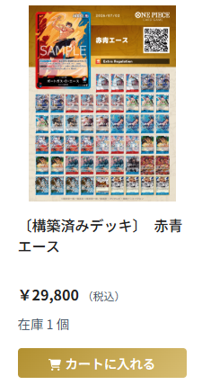 話題の赤青エース、構築済みデッキ販売開始しました🔥 このまま大会に