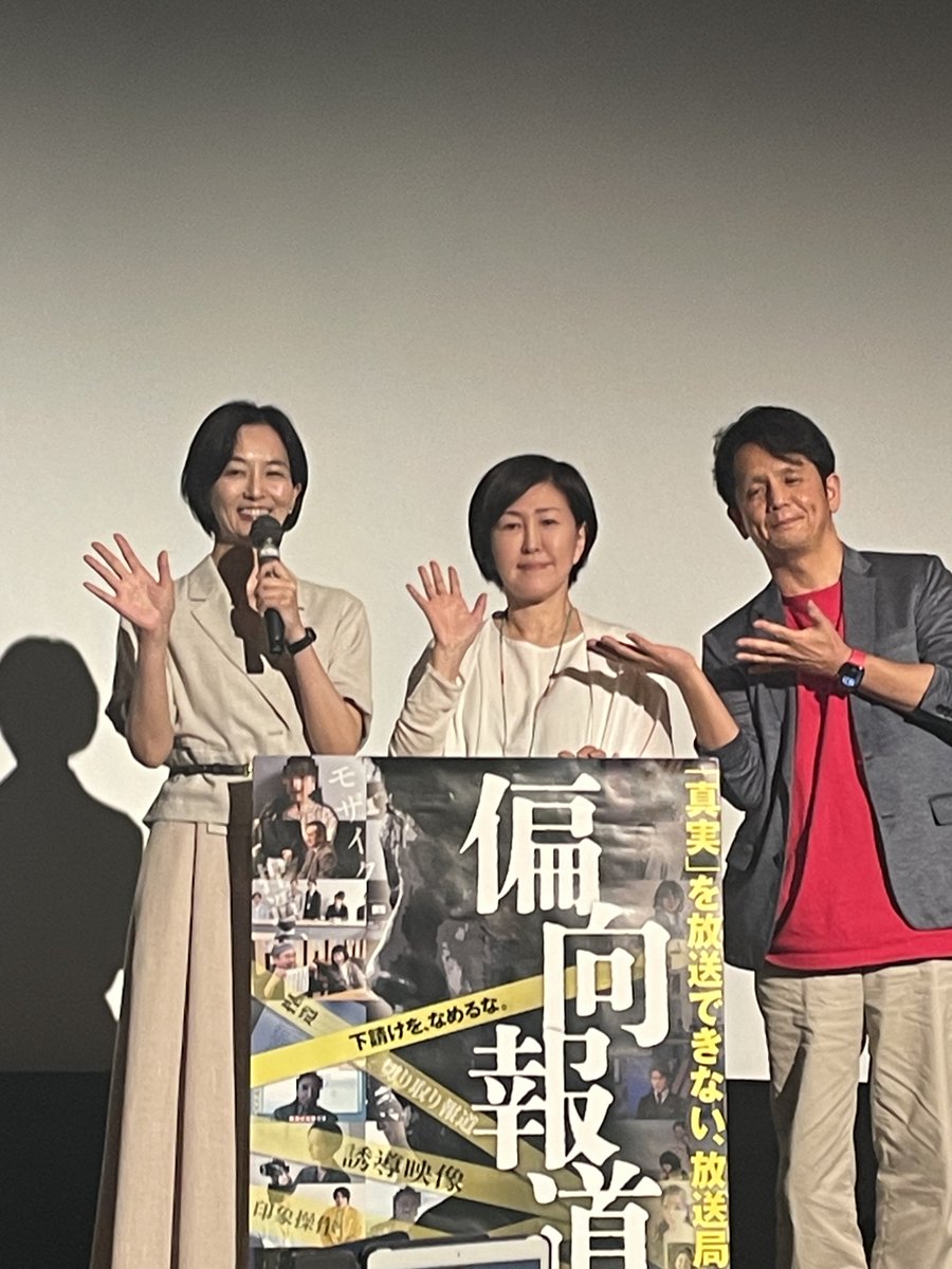 ai41496500's tweet photo. #映画偏向報道
監督さんと出演俳優さんとさらに映画でっちあげの著者ジァーナリストの福田ますみさんが登壇されてずっと聴いていたい話しでした。 https://t.co/iCkhEWrlRR