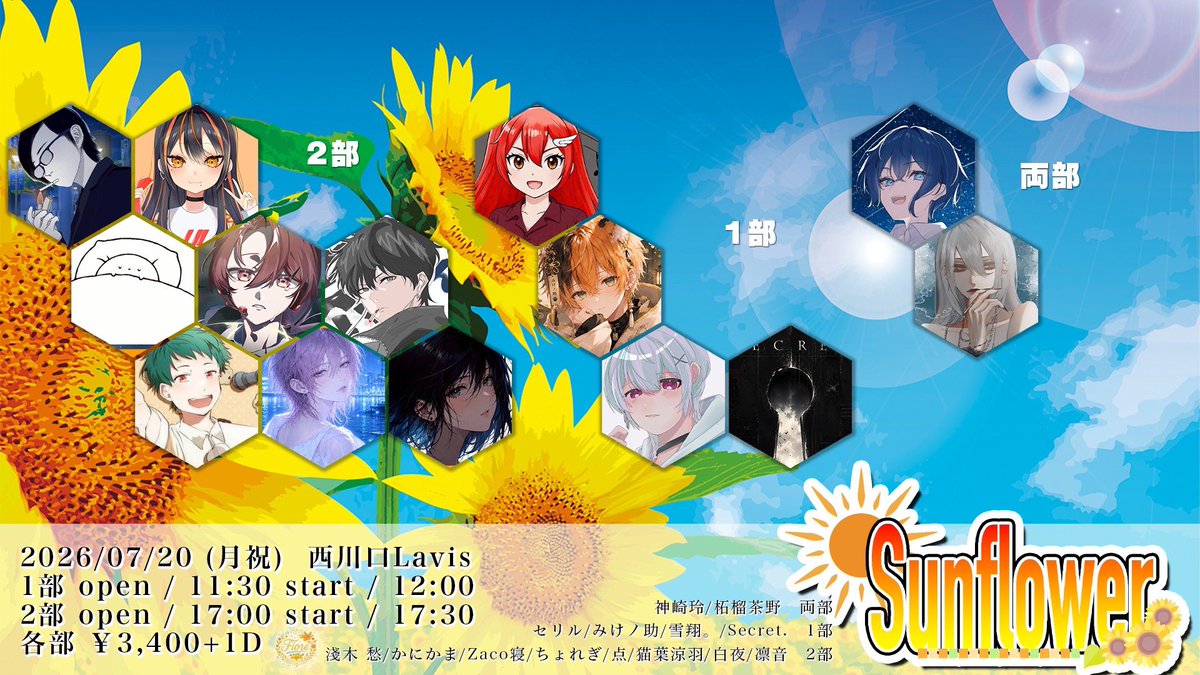 Fiore830's tweet photo. 『 Sunflower 』

2026/07/20 (MON)

in 西川口Lavis
各部￥3,400+1D (￥600)

OPEN / START
11:30 / 12:00 (1部)
17:00 / 17:30 (2部)

チケットは各演者まで取り置き

注意事項等は画像2枚目をご確認お願いいたします。

#FioreLIVE https://t.co/MVizOXAoZq
