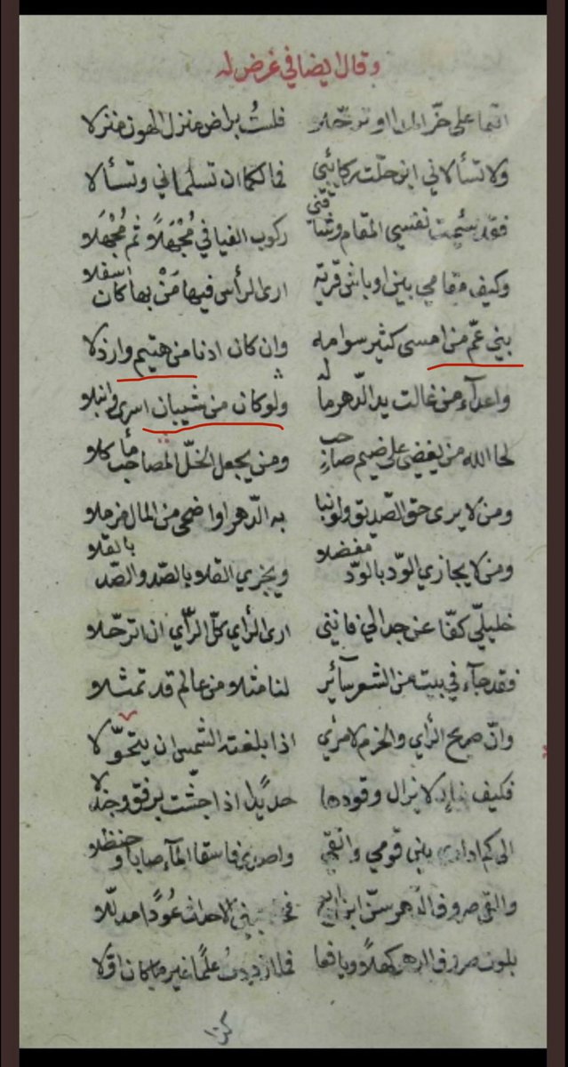 dna2013030's tweet photo. @A7nmSnb التيميه بالأحساء والتيّم في نجد من ديار هتيم
والتيميه نسبه إلى بني تيم اللات من بكر بن وائل 
وابن المقرب ٦٠٠هـ ذكر هتيم بني عمومه له:
بني عم من أمسى كثير سوامه
وان كان ادنى من هتيم وارذلا  
ولو كان من شيبان أسرى وأنبلا 

السؤال متى تحولت تيم الى هتيم 
واضافه حرف الهاء كسر وذل لها https://t.co/ZRI0B4nrtE