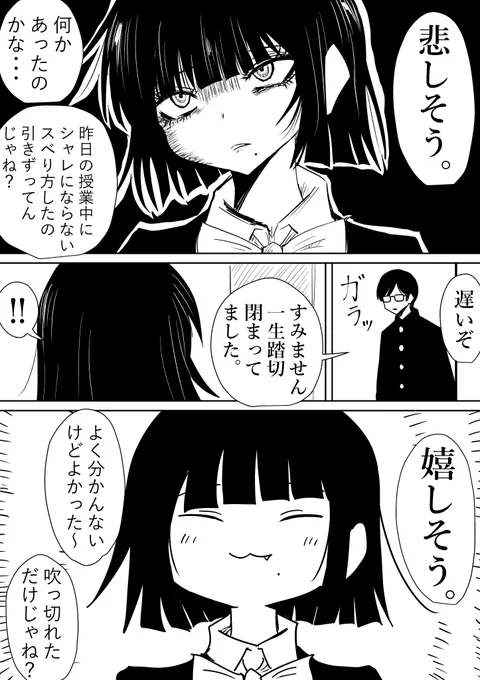 顔に出すぎる女。 