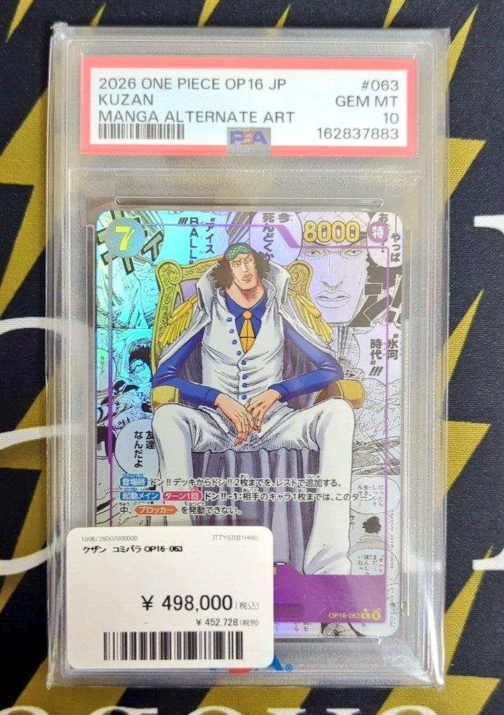 ワンピースカード入荷情報】 クザン コミパラ PSA10入荷しました