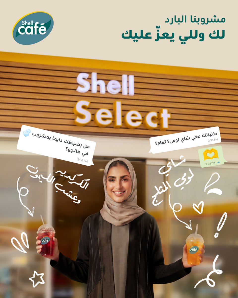 Oman_Shell's tweet photo. منشن الشخص اللي دايماً يضبطك بمشروب بارد في هالجو! https://t.co/ijevkXqJmh