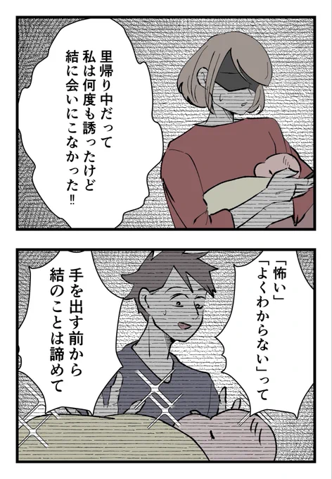 妻が出て行った本当の理由は…(4/4) 