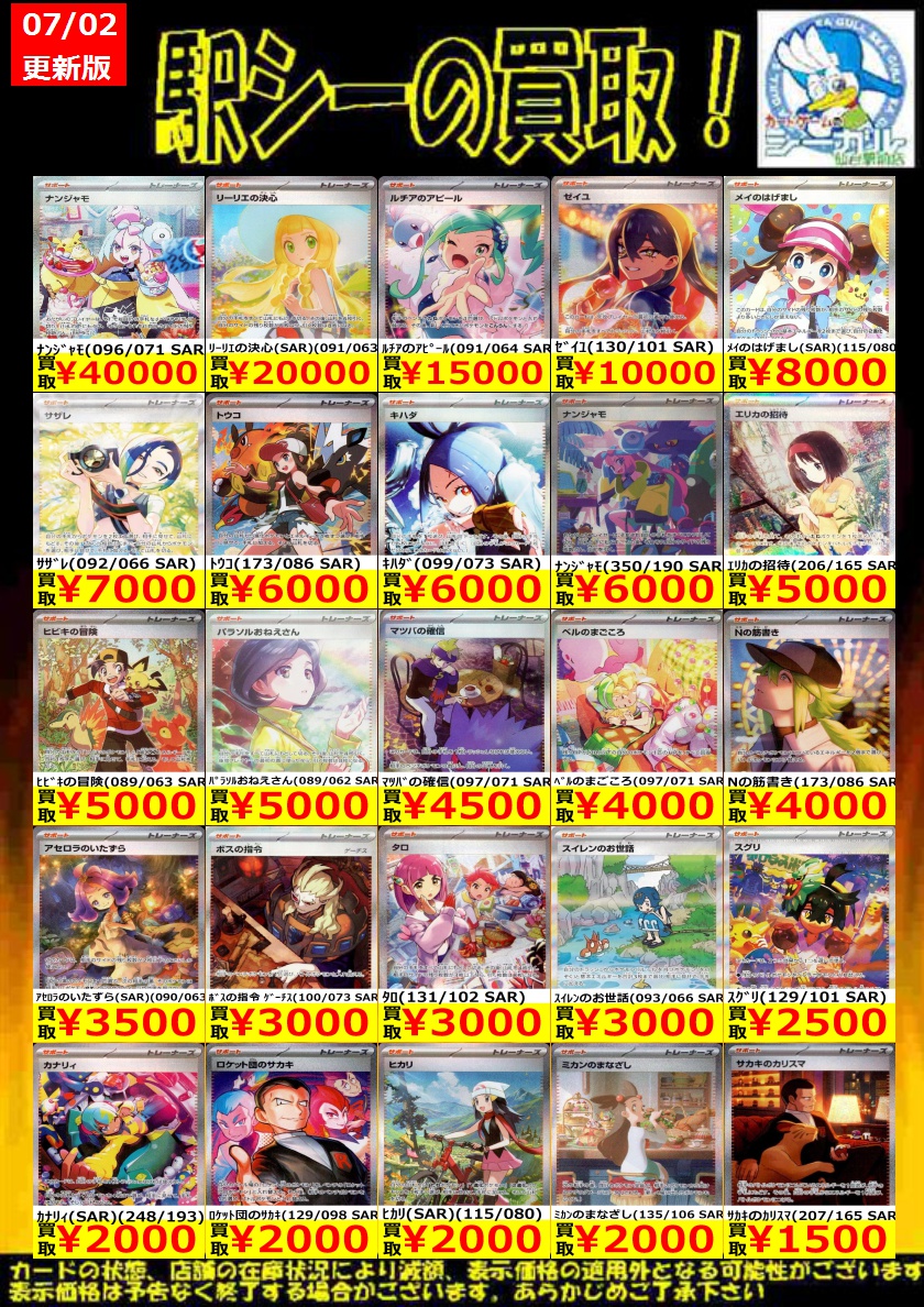 ポケモンカード高価買取情報！】 枚数限定買取！是非お持ち込み下さい
