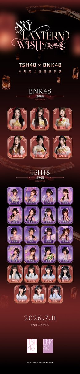 bnk48official's tweet photo. [🏮✨] #BNK48TSH48_SkyLanternWish

TSH48×BNK48 “Sky Lantern Wish” Special Performance in SHANGHAI
📅 11 JULY 2026
📍 NSE COSMOS, AIA Financial Center, Shanghai, China

รายละเอียดเพิ่มเติมทาง TSH48 Official SNS

#SkyLanternWish #天灯愿
#คำอธิษฐานใต้แสงโคม
#BNK48 #TSH48 https://t.co/8o6kPvPv2p