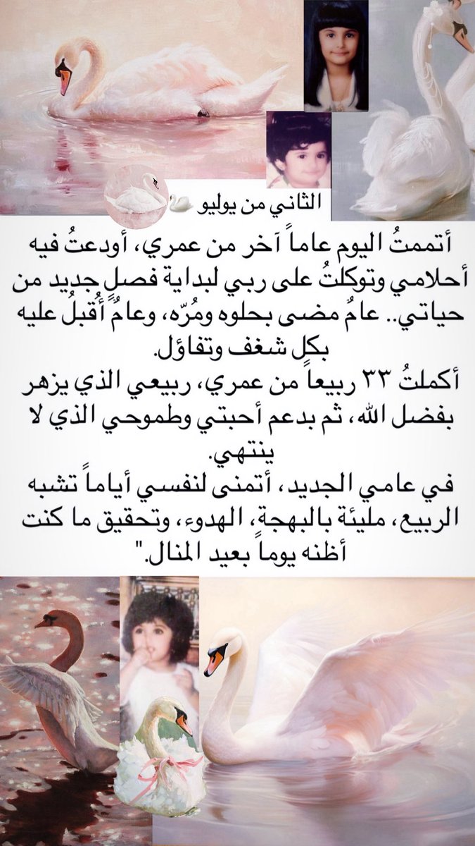 princess2ari's tweet photo. أتممت اليوم عاما آخر من عمري أودعت فيه أحلامي وتوكلت على ربي لبدايه فصل جديد من حياتي
عام مضى بحلوه ومره وعام اقبل عليه بكل شغف وتفاؤل أكملت ٣٣ ربيعا🦢من عمري ربيعي الذي يزهر بفضل الله ثم بدعم احبتي وطموحي الذي لا ينتهي في عامي الجديد اتمنى لنفسي اياما تشبه الربيع مليئه بالبهجه🤍 https://t.co/m4jVb63Mn0