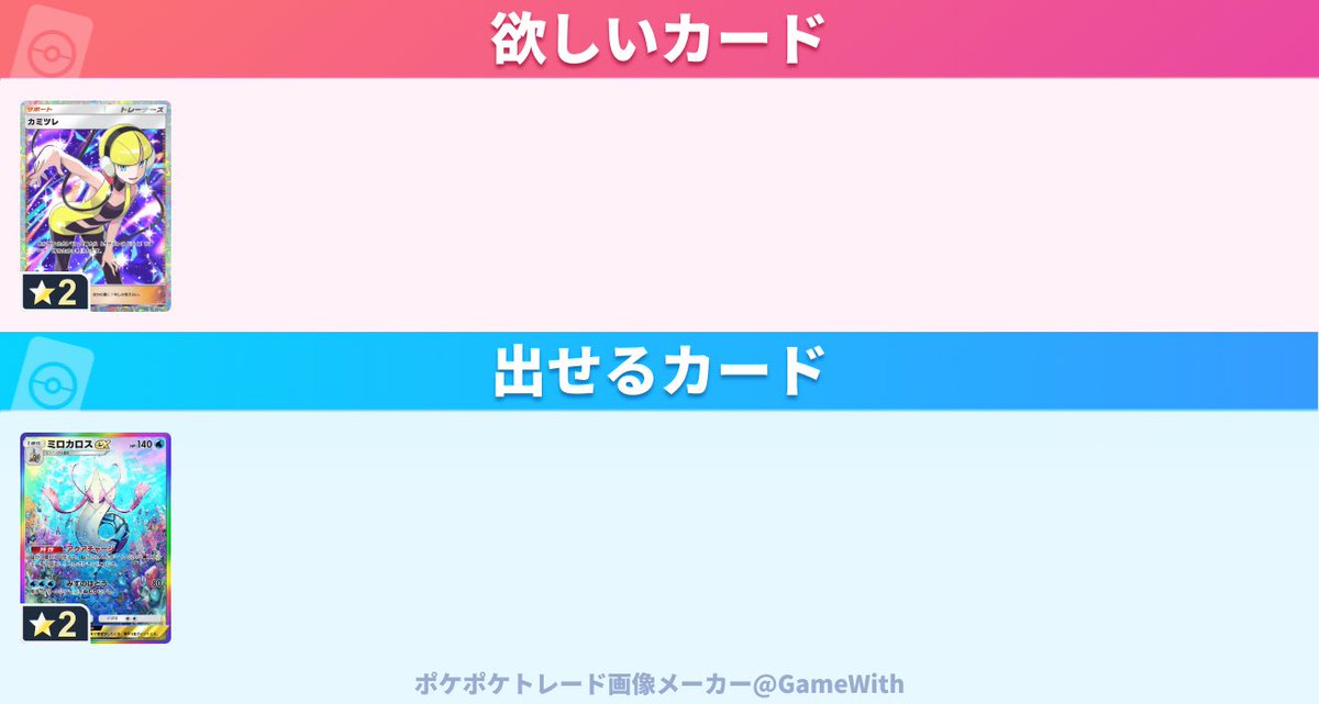 dragon_pika's tweet photo. #ポケポケトレード

求：カミツレ

譲：ミロカロスex https://t.co/fmh4BmfjkL