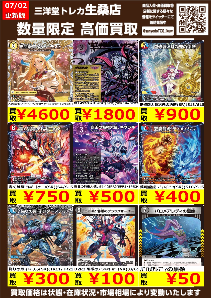 デュエマ 🔥高価買取情報更新🔥 ドシドシお持ち込み下さい💪 ✨覇王の