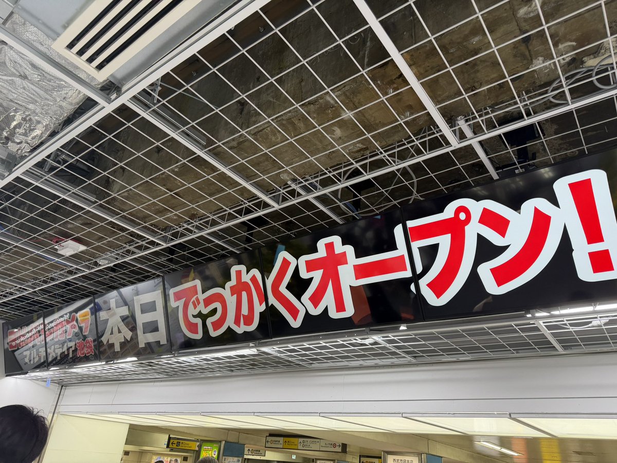 APN_apn's tweet photo. オープン当日行ってたヨドバシ池袋
感想としては、
・1Fスマホコーナの販売員たくさん
・2〜4Fメーカ販売員が適度に配置
・美容家電、白物家電の展示品が多く🙆
・4Fテレビコーナが暑い🥵(発熱に対して空調が足りてない？)
・5F全体のレジが行列な他、ポケモンのぬいぐるみが充実 https://t.co/KXlFrrDRxc