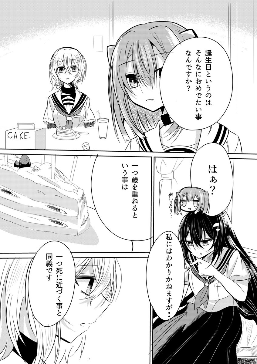 BGoIkPsiw2VNfuM's tweet photo. 比名子お誕生日おめでとう漫画です
#八百歳比名子生誕祭2026 https://t.co/6kOvKCaISM