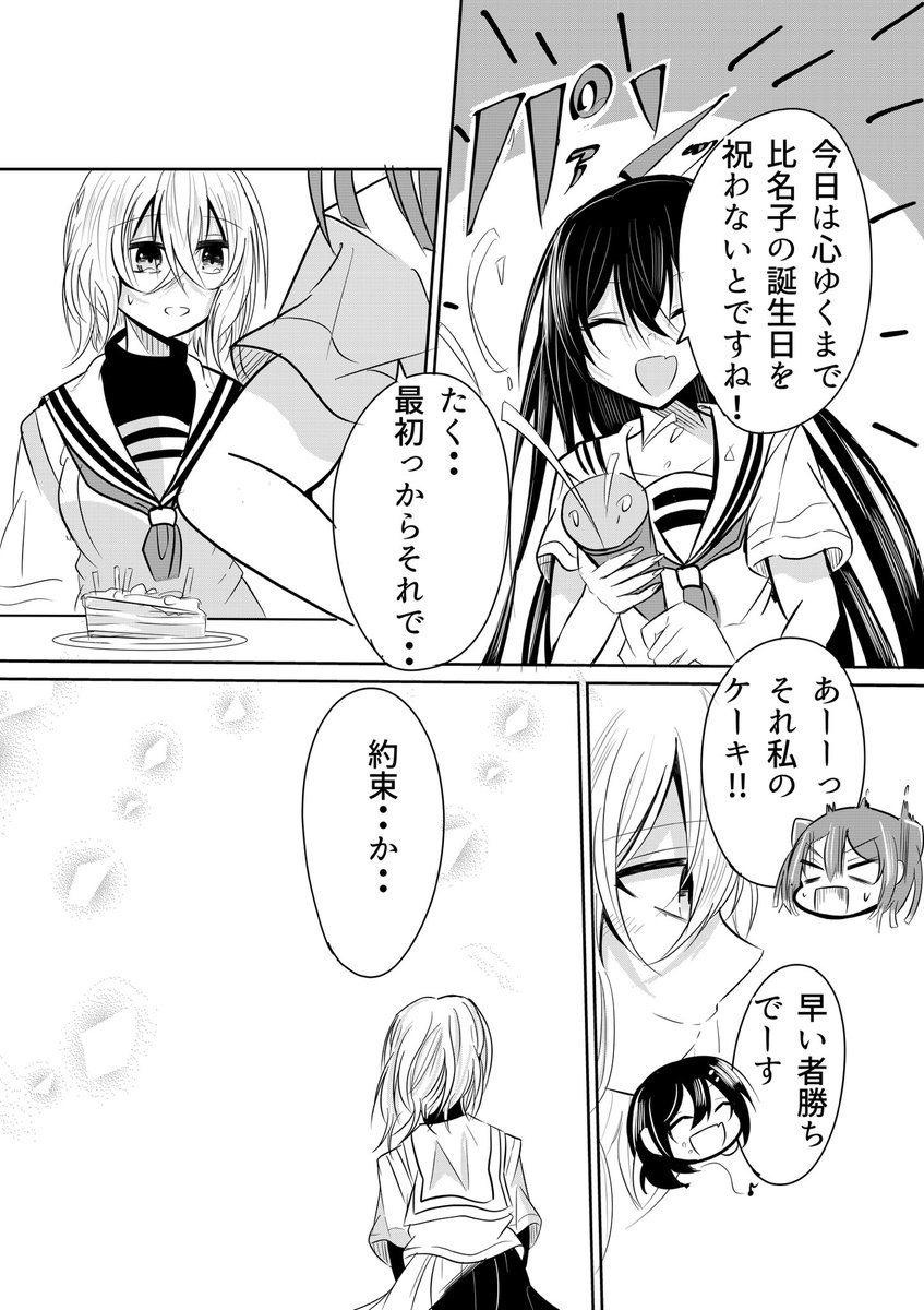 BGoIkPsiw2VNfuM's tweet photo. 比名子お誕生日おめでとう漫画です
#八百歳比名子生誕祭2026 https://t.co/6kOvKCaISM