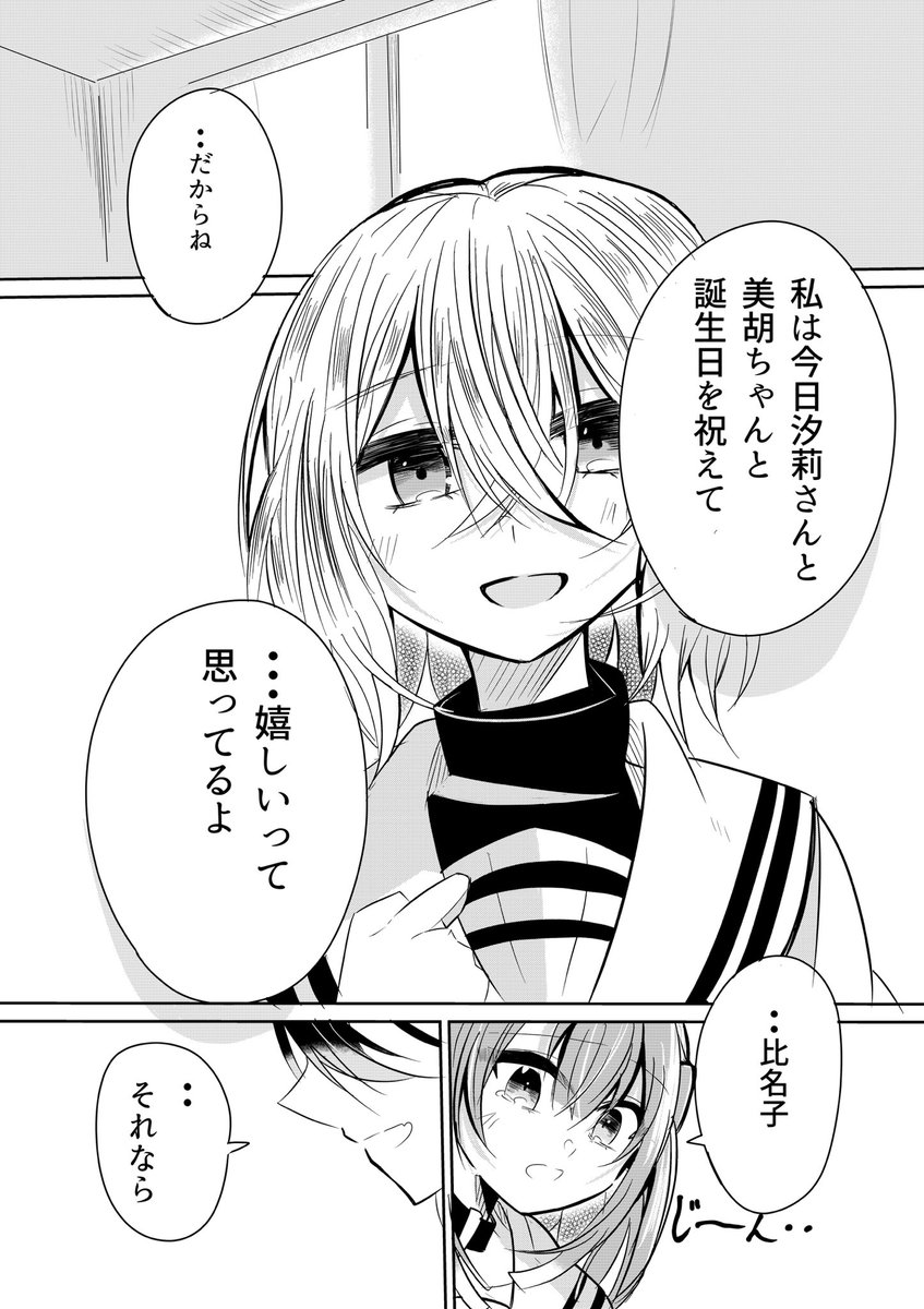 BGoIkPsiw2VNfuM's tweet photo. 比名子お誕生日おめでとう漫画です
#八百歳比名子生誕祭2026 https://t.co/6kOvKCaISM