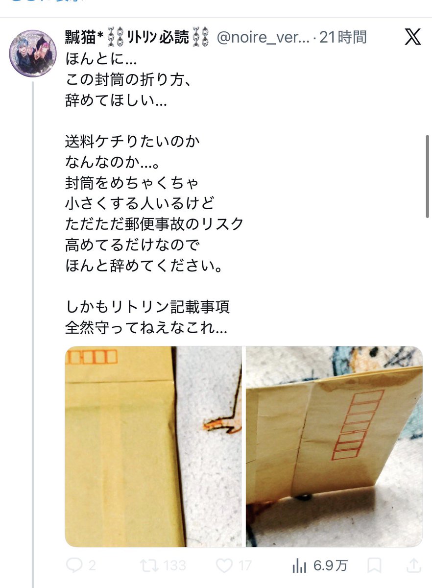 81038103pipipi's tweet photo. クソキモいw
リトリンのどこにも書いてないし、封筒折ったからって郵便事故起こらんし、配達員やった事も無い奴が想像でグダグダマイルール抜かしてんの本当草
そもそもこれ定型封筒だから折ったところで送料変わらないしマジで頭悪過ぎてしんどいw
ブロられてて良かった、アタオカと関わりたく無いわ https://t.co/Wuc84THeoj