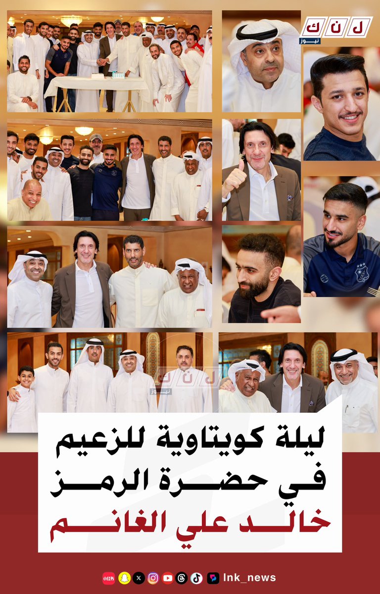lnk_news's tweet photo. ليلة كويتاوية للزعيم 
     في حضرة الرمز
    خالد علي الغانم
#نادي_الكويت https://t.co/oXjVP7cXTd