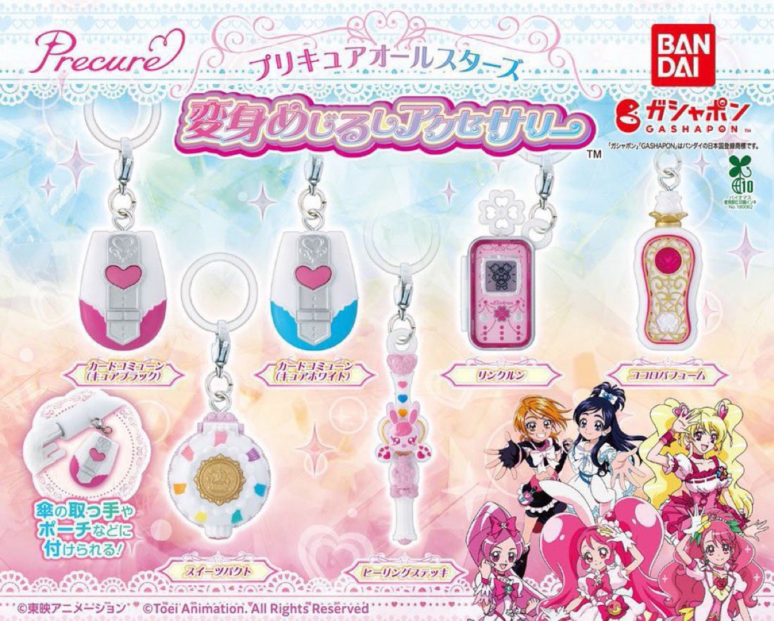 rrr__O4's tweet photo. ♡交換♡
プリキュア めじるし 
求 ココロパフューム
譲 スイーツタクト リンクルン

郵送希望📮検索からでもお気軽にお声掛けください🎶 https://t.co/gdTjNldUrq
