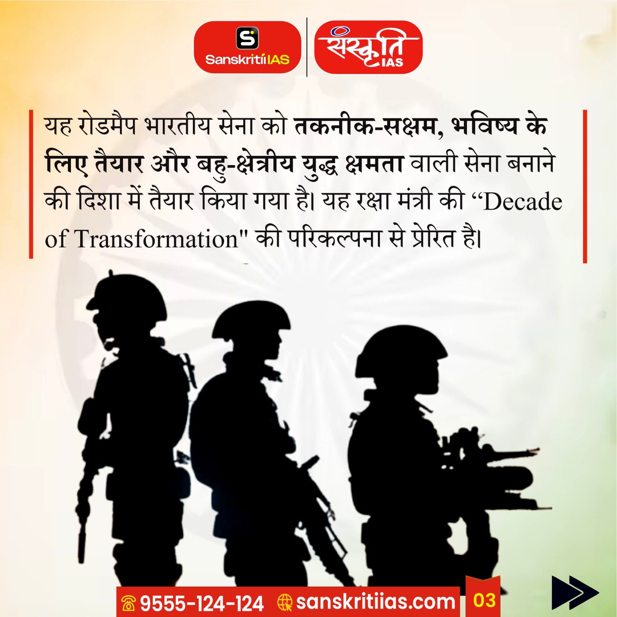 sanskritiias's tweet photo. सेना के आधुनिकीकरण की नई रणनीति VIJAY रोडमैप
[New Strategy for Army Modernization VIJAY Roadmap]

#ArmyModernization #VIJAYRoadmap #IndianArmy #Defence #Military #NationalSecurity #AtmanirbharBharat #DefenceTechnology #MilitaryModernization #IndianDefence #ArmedForces #StrategicAffairs #Geopolitics #CurrentAffairs #DefenceNews #MilitaryStrategy #India #UPSC #Sanskritiias