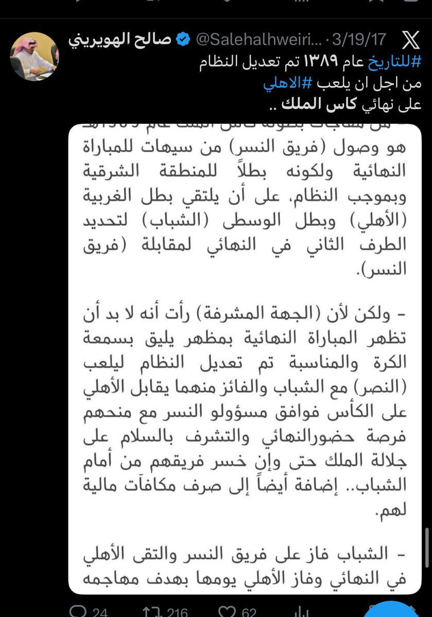 Unequivocal20's tweet photo. بحثت في كافة المقال عن كون عبدالرحمن فوزي او محمود لبيب مدربين للاتحاد ولم اجد ..
يبدو ان اللي نقلك نص التغريدة في الخاص حب يورطك😄

*بينما وجدت هذا الخبر عن عضو ادارة "الثغر" العمري وهو يتولى التحكيم في مباراة الاتحاد والثغر! بل ويعيد لاعب الثغر بعد طرده من قبل عبدالرحمن فوزي ‼️

*بل وعندما وجدت سيرة كلا من عبدالرحمن فوزي ومحمود لبيب وجدتهم يتولوا تحكيم تقريبًا جميع لقاءات موسم ١٣٧٧ كذلك 

*لم يكن للفرق مدربين انذاك.. كان مشرفي الشؤون الرياضية يتناوبوا على تدريب كل فرق الدوري وكذلك المنتخب السعودي (واللي محمود لبيب اول مدرب له 😄)، وخليل التاودي - اول مشرف عينته ادارة الشؤون الرياضية -  كان اول مدربي الفرق قبل عبدالرحمن فوزي ومحمود لبيب

*التاريخ الأسود يتضمن "الهبوط" و "الالغاء" وانسحابات ضد ٥ فرق.. فوقها استثناءات لا نهاية لها.. وهذه الصفات حصرية لناديك اليلوي 😄😎