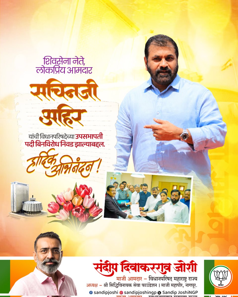 SandipJoshiNGP's tweet photo. विधानपरिषदेच्या उपसभापतीपदी बिनविरोध निवड झाल्याबद्दल शिवसेना नेते, आमदार मा. सचिनजी अहिर यांचे मनःपूर्वक अभिनंदन! 

आपल्या पुढील वाटचालीसाठी हार्दिक शुभेच्छा...!

#SachinAhir #VidhanParishad #DeputyChairman #Maharashtra https://t.co/bSipi1MuYm