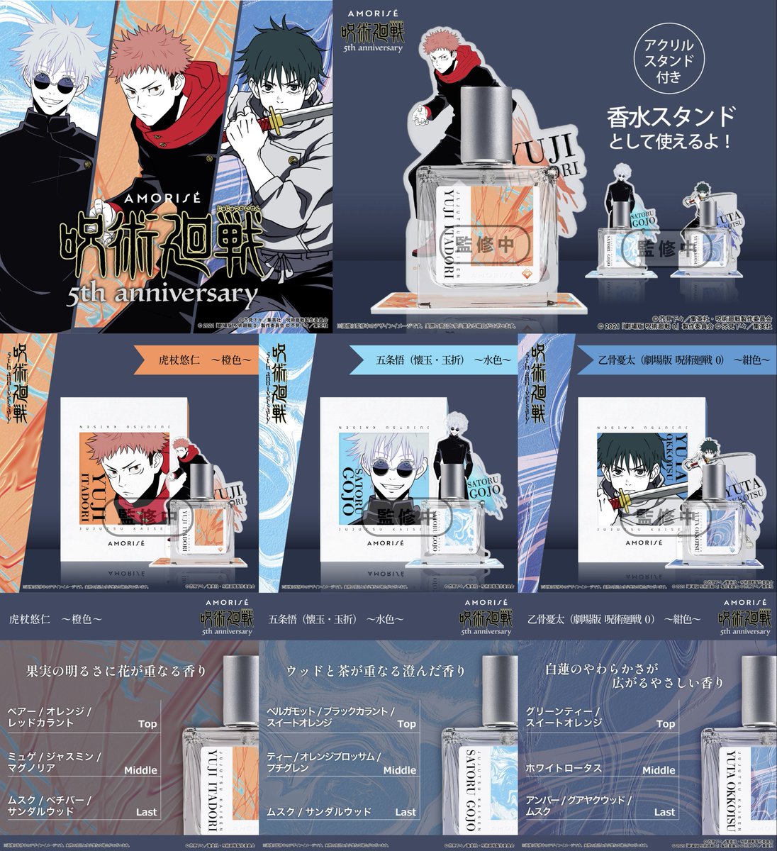 jujutsuinfofun's tweet photo. アニメ『呪術廻戦』5周年 
オードトワレ <アクリルスタンド付>

TOKOTOYZにて予約開始しました！
(2026年9月中旬発売予定)

https://t.co/Fis3cUDIoR https://t.co/MNUJ2REYM9