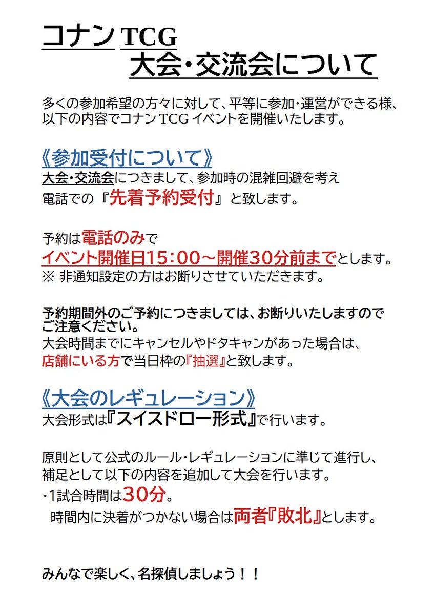 shopGRY's tweet photo. 📢コナンTCGのお知らせ📢

今月7月13日（月）の

⚫︎ファンミーティング
⚫︎チャレンジ戦

従来の電話予約でお聞きしていた確認内容に【追加】を行います。
コレに合わせまして《非通知設定》のお電話は全てお断りさせていただきますのでご注意下さい。

#ゴラクヤ #TCG #コナンカードゲーム https://t.co/p0Bdv7pTRt
