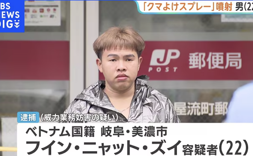 turningpointjpn's tweet photo. 誤って引くわけないだろ。そもそも、なんで郵便局にクマよけスプレー持ってくんだよ！

クマよけスプレーを噴射、ベトナム国籍の男を逮捕。
「誤ってレバーを引いてしまった」

名古屋の郵便局、入り口付近のATMコーナーで「クマよけスプレー」噴射、8人が体調不良し5人搬送。

のどの痛みなどを訴える人続出し、局は終日休業に追い込まれる。

逮捕されたのは美濃市在住、フイン・ニャット・ズイ容疑者（22）。 

容疑を問われると「私のやったことに間違いはない」と認めつつ、「誤ってレバーを引いてしまった」と動機は否認。

人に向けていなかったのに8人が被害。 誤操作で片付けられる話じゃないだろ。