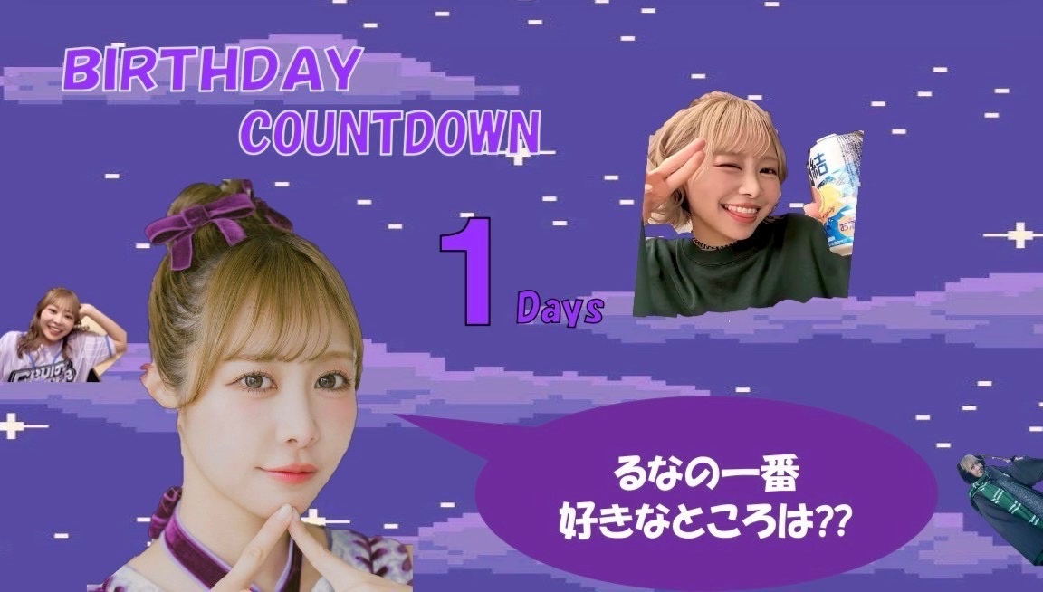 luna_luna_buri's tweet photo. るなぴの誕生日まであと１日🐹🎂
今日の質問は
『るなぴの1番好きなところは？』
るなぴの好きなところ教えてください💘
ツイートには
#仲川瑠夏生誕祭2026
#やっぴーばーすでー
#るなぴチャレンジ
をつけてくださいね〜🌟 https://t.co/W9eEfytr25